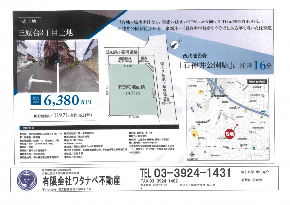 三原台3丁目売地